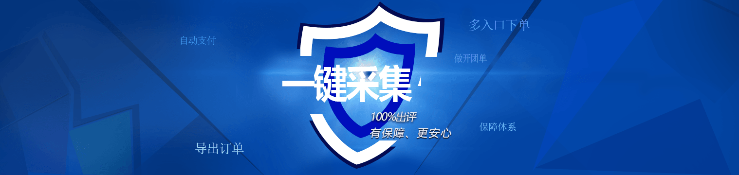 一键采集